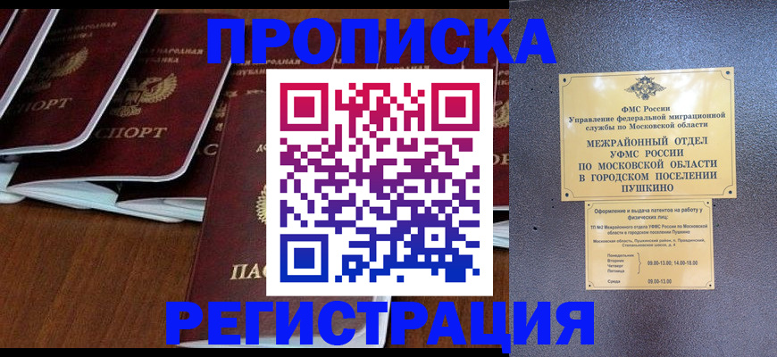 прописка иностранных граждан в Кизляре