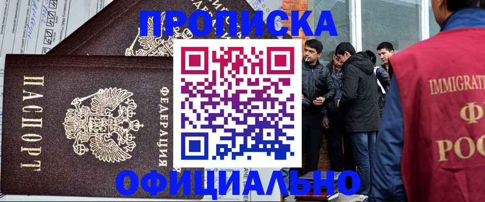 прописка штамп в Кизляре